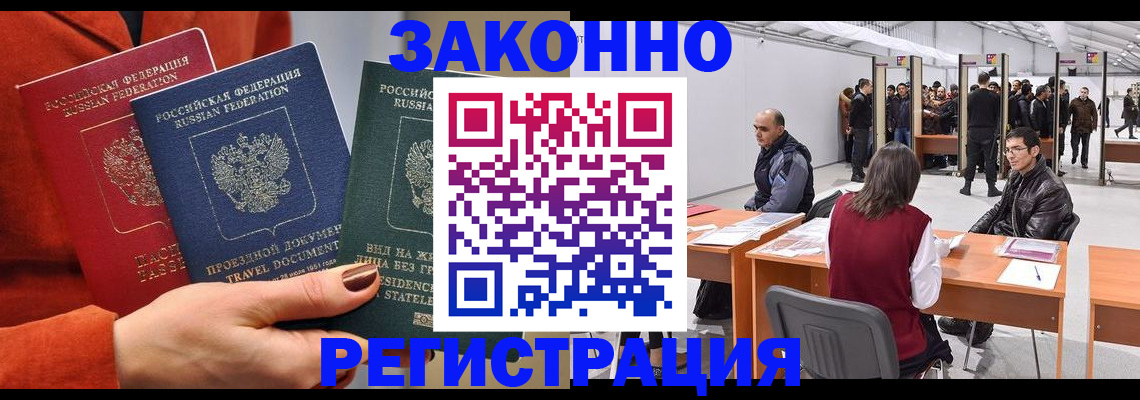 прописка для работы в Сураже