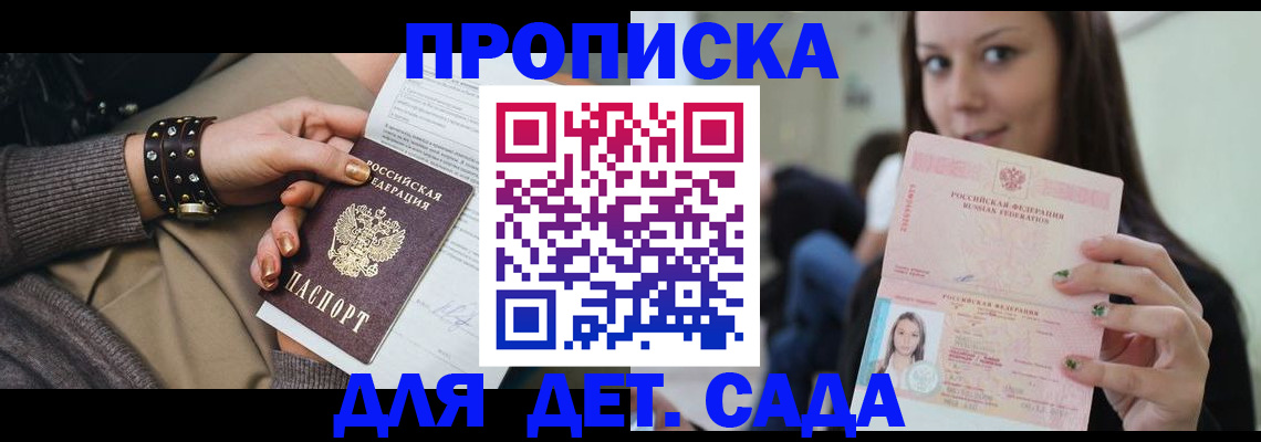 прописка ребенка в Сураже