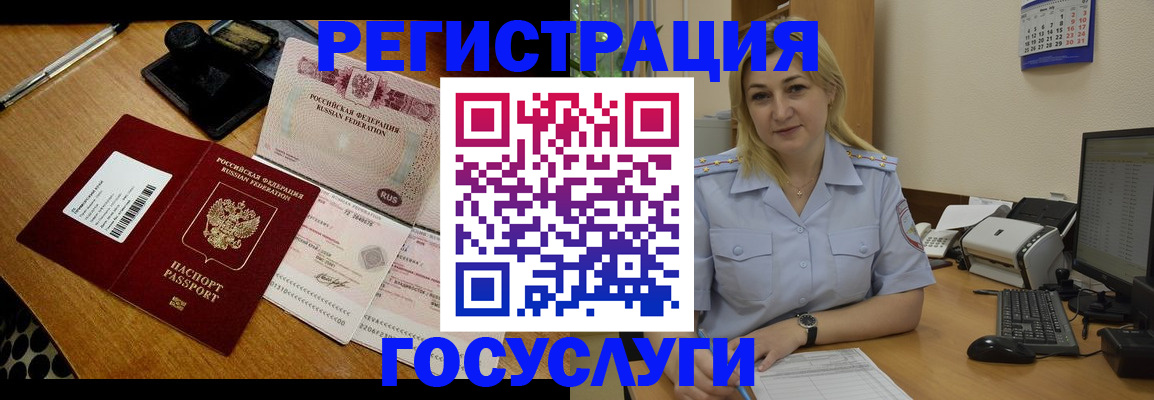 временная регистрация законно в Сураже