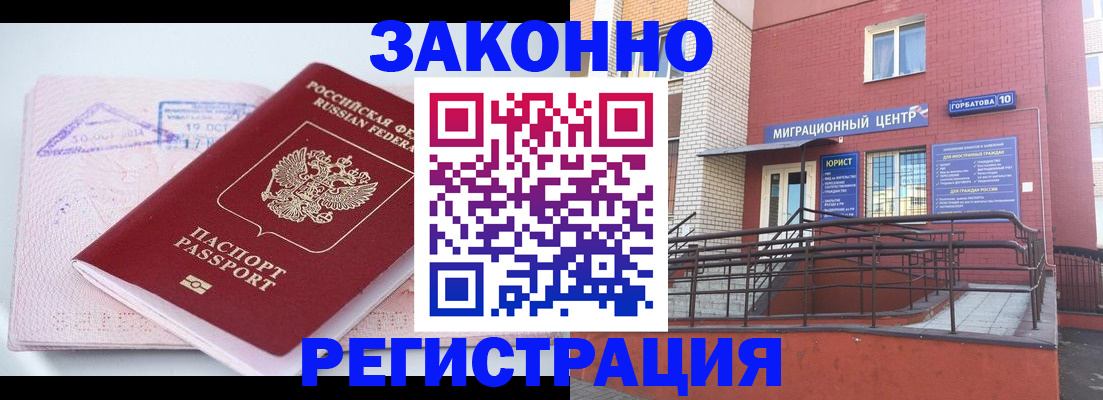 прописка гарантия в Сураже